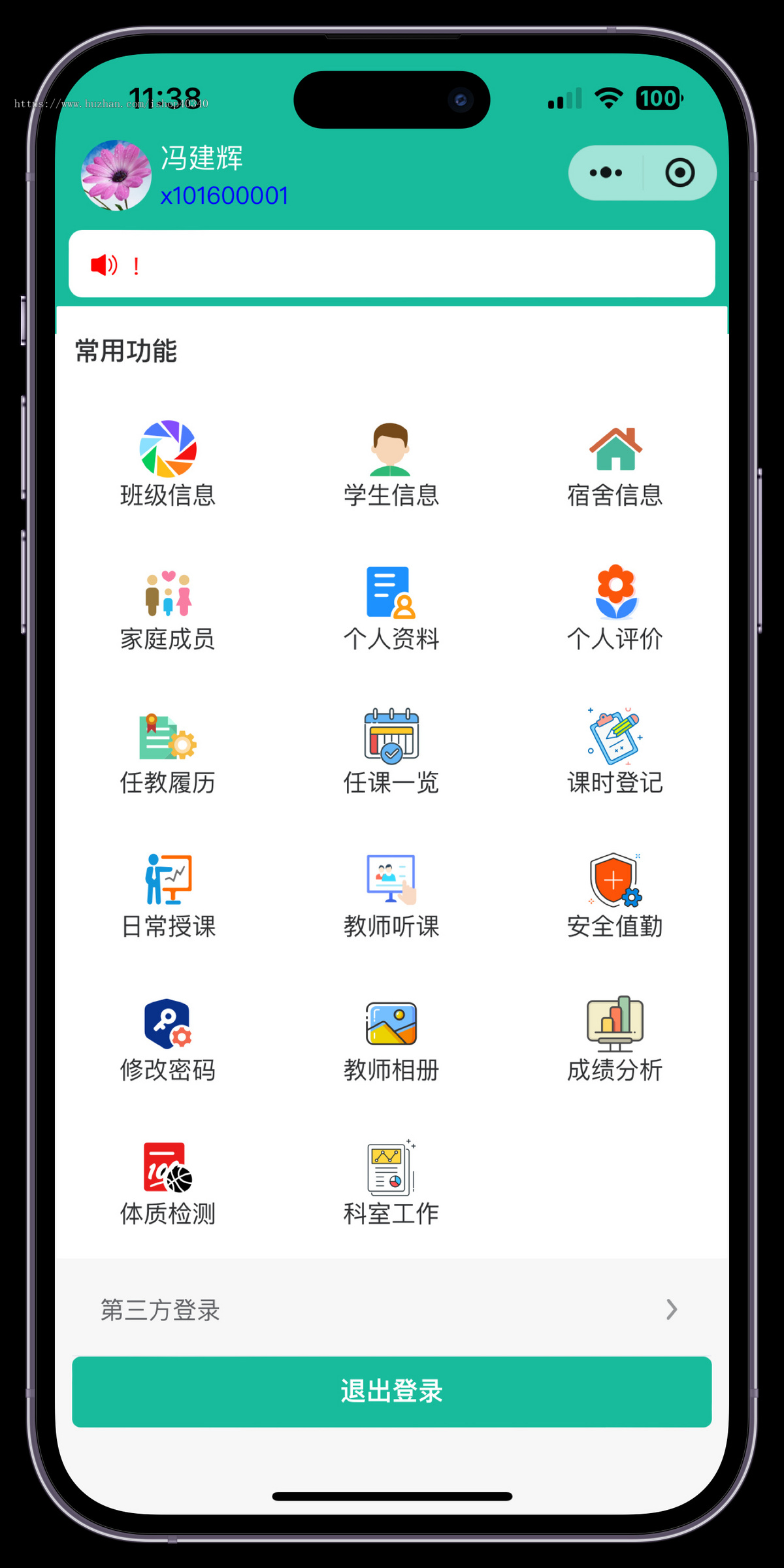 学校信息化管理系统中小学教育管理小程序学校管理系统
