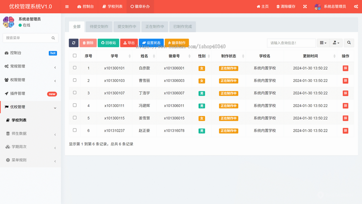 学校信息化管理系统中小学教育管理小程序学校管理系统
