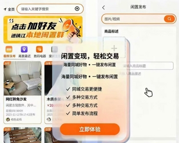闲置变现源码小程序一键操作 • 同城便捷交易 • 全流程保障