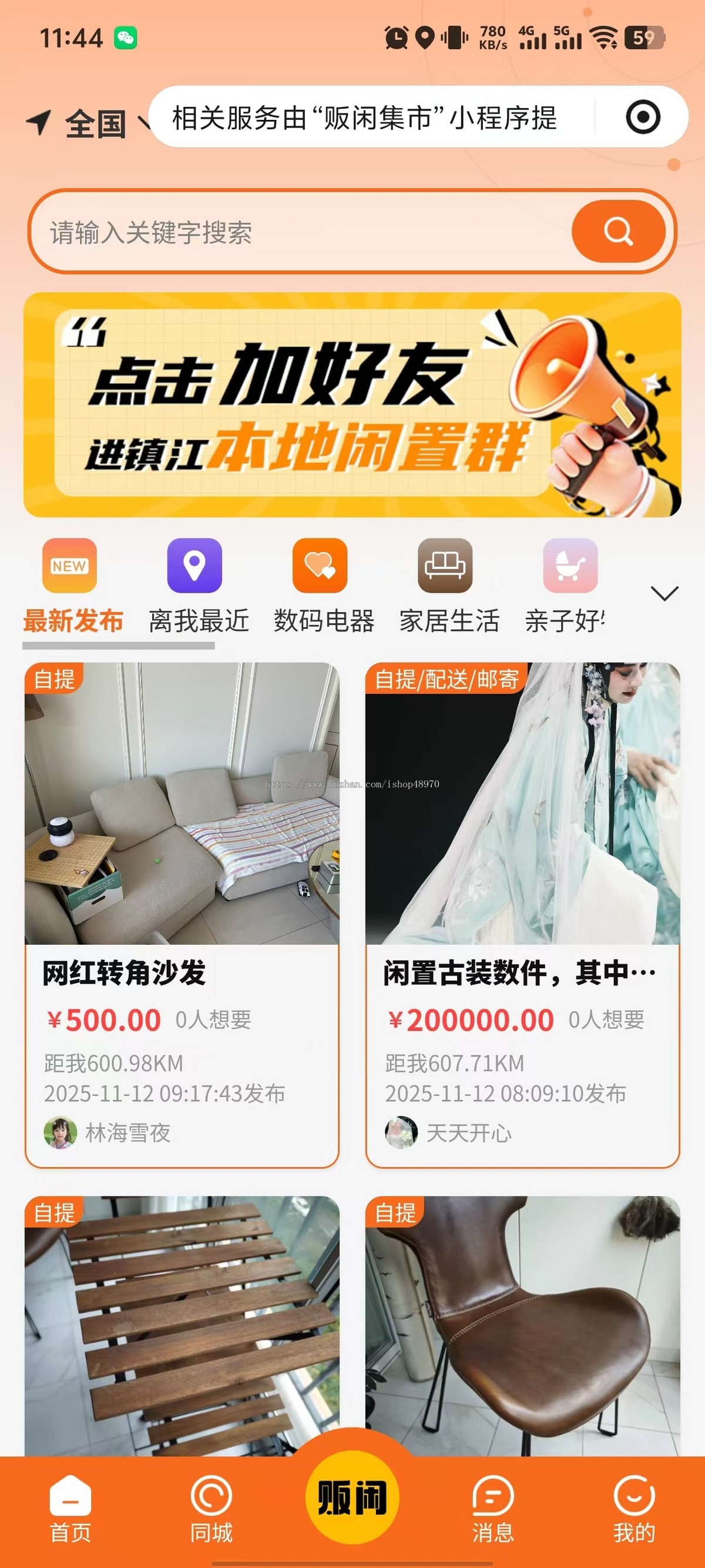 闲置变现源码小程序一键操作 • 同城便捷交易 • 全流程保障