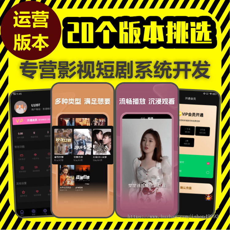 短剧短视频小程序app软件开发看剧影音视频微电影付费会员对接广告推广分销系统源码