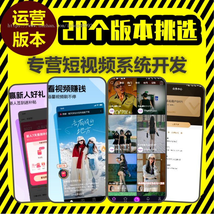 运营版短视频直播带货商城app开发商家入驻开设店铺软件刷视频礼物打赏系统源码搭建