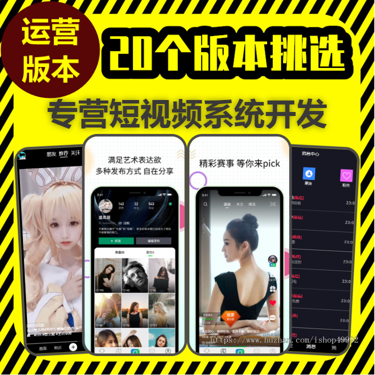 短视频软件app开发购物商城带货直播礼物打赏仿抖音系统广告联盟推广分销平台源码搭建