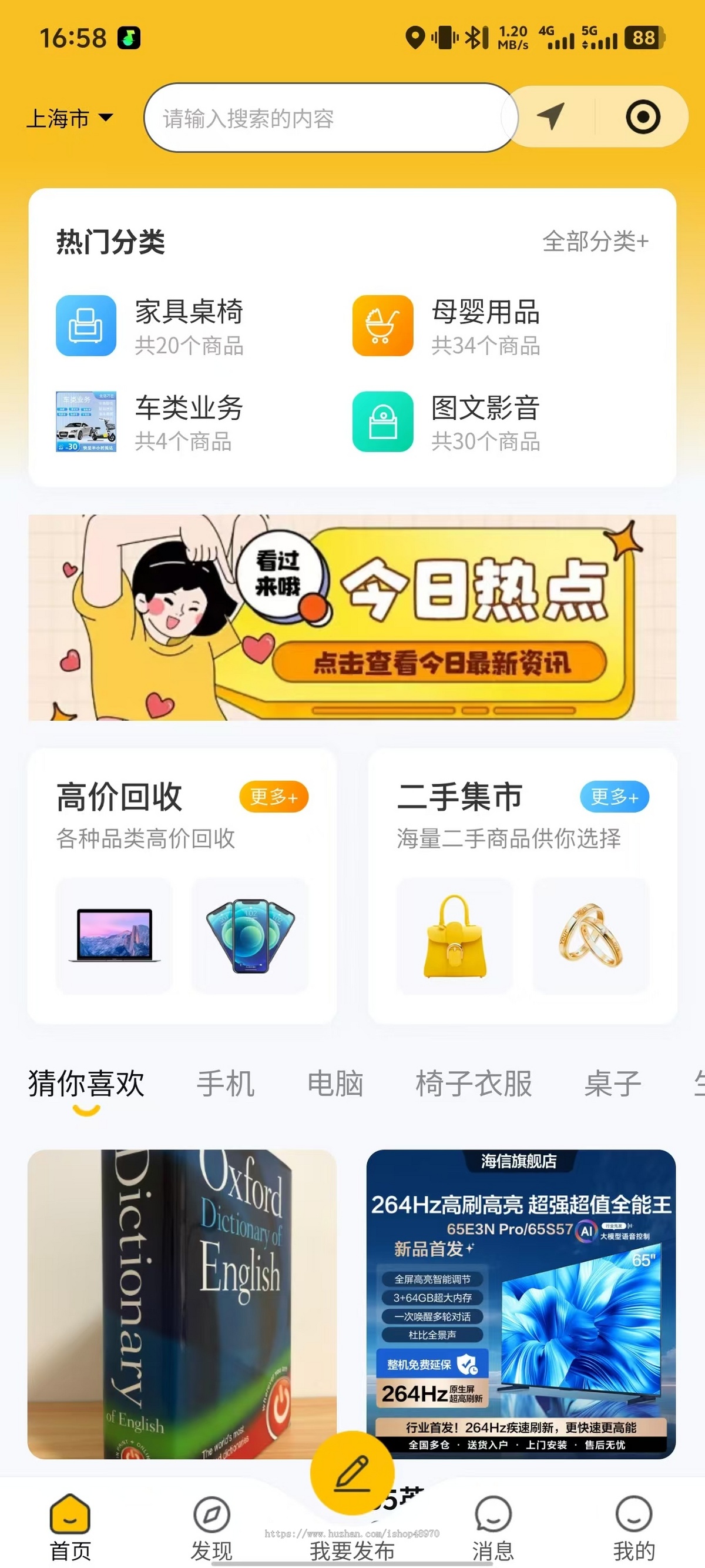 二手闲置源码/交易集市发现、交易、社交、收益