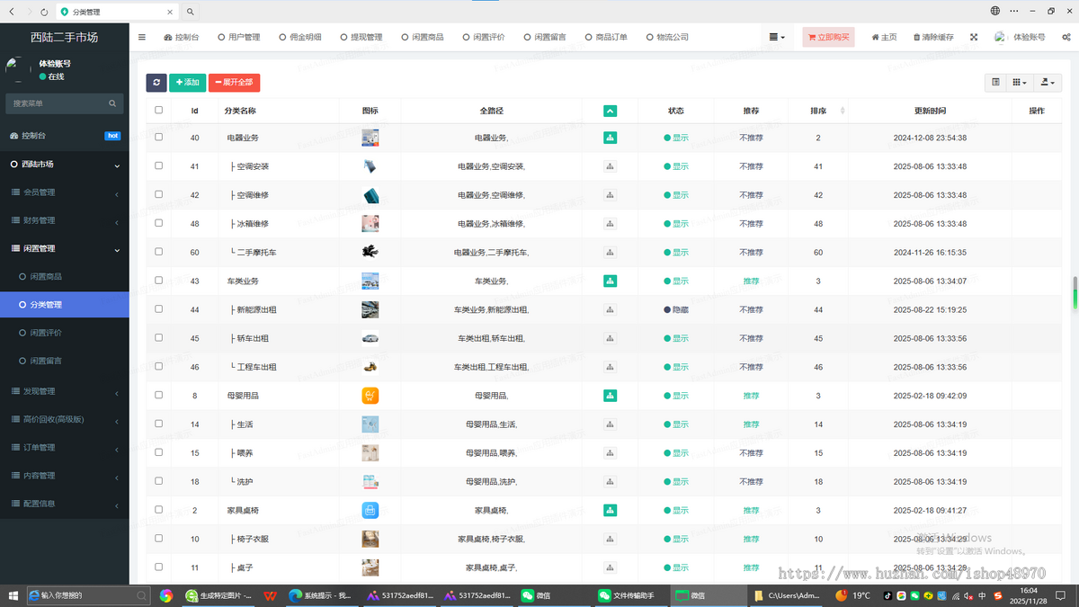 二手闲置源码/交易集市发现、交易、社交、收益