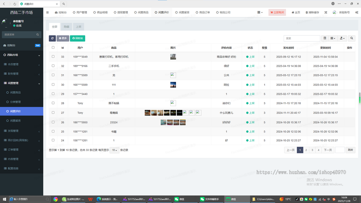 二手闲置源码/交易集市发现、交易、社交、收益