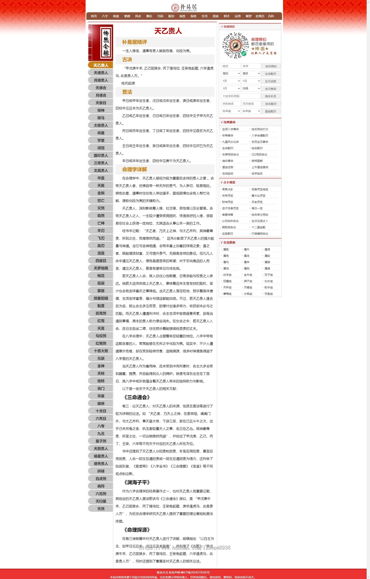 【仿卜易居】优化版运势测算八字排盘算命老黄历星座生肖运势占卜引流百科网站源码