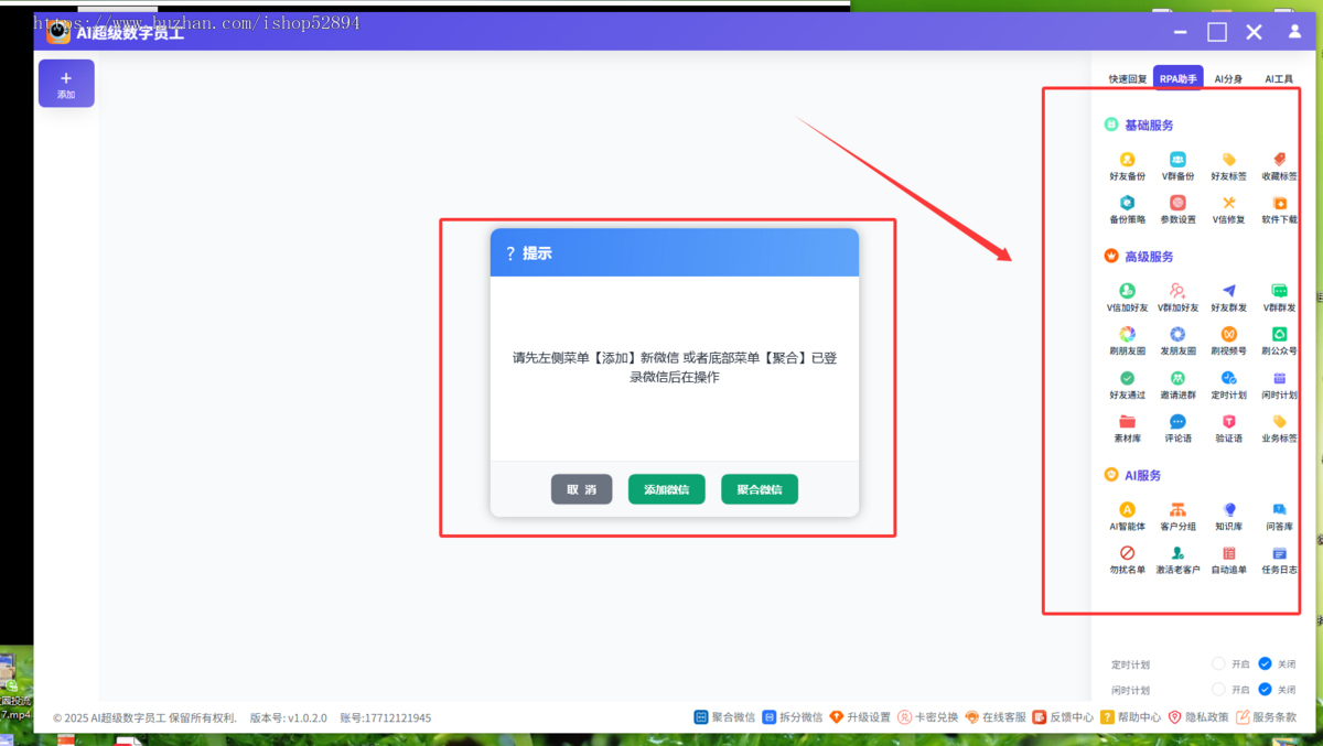 AI数字员工软件源码微信自动加群发24小时互动托管自动发朋友圈加好友快捷回复源码