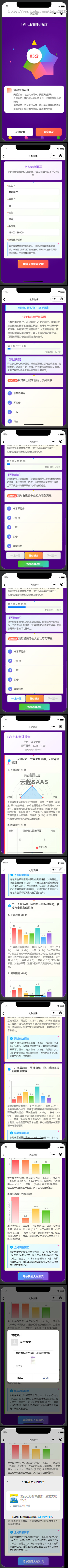 1V1七彩测评抖音快手微信小程序看广告流量主开源
