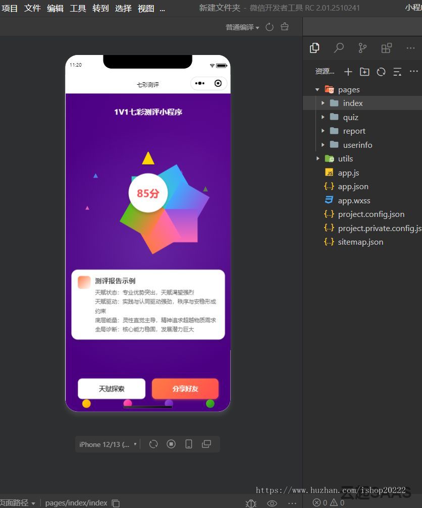 1V1七彩测评抖音快手微信小程序看广告流量主开源