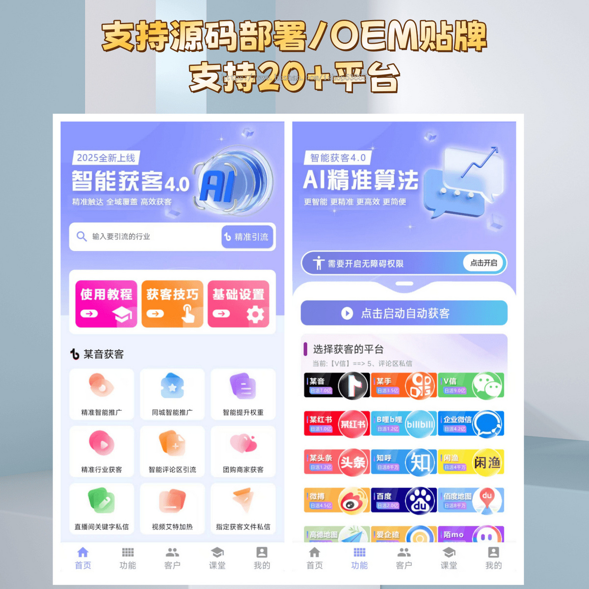 抖音截流获客软件精准客源拓客采集短视频询盘ai智能获客系统获客引流软件截流获客软件