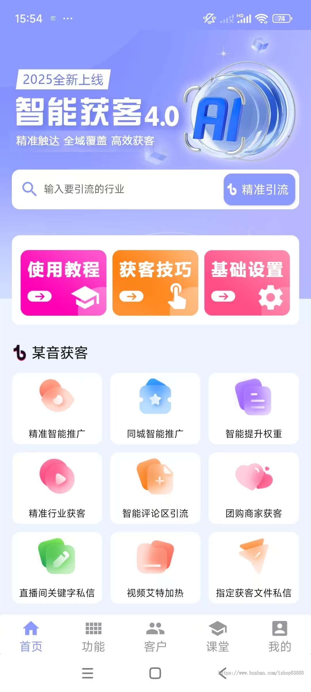 抖音截流获客软件精准客源拓客采集短视频询盘ai智能获客系统获客引流软件截流获客软件