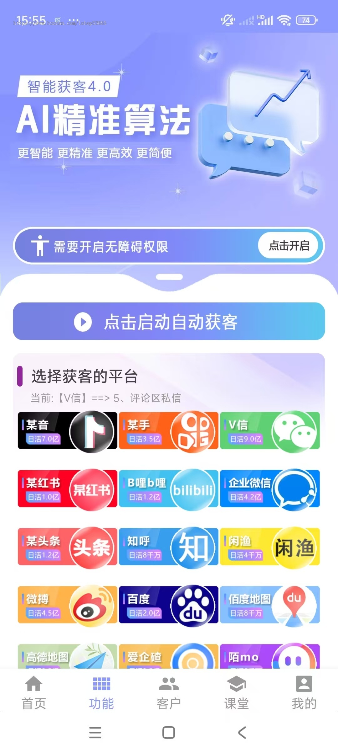 抖音截流获客软件精准客源拓客采集短视频询盘ai智能获客系统获客引流软件截流获客软件