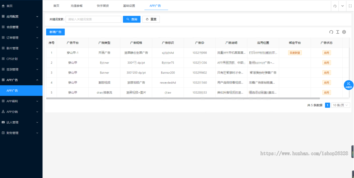 短视频短剧系统APP对接广告联盟搭建小游戏小程序对接广告，短剧带版权定制开发