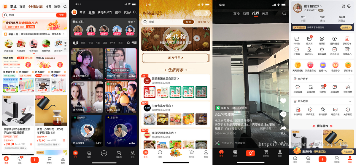 ReactNative 热更新App电商+IOS+Android+小程序+JavaWeb后台管理系统
