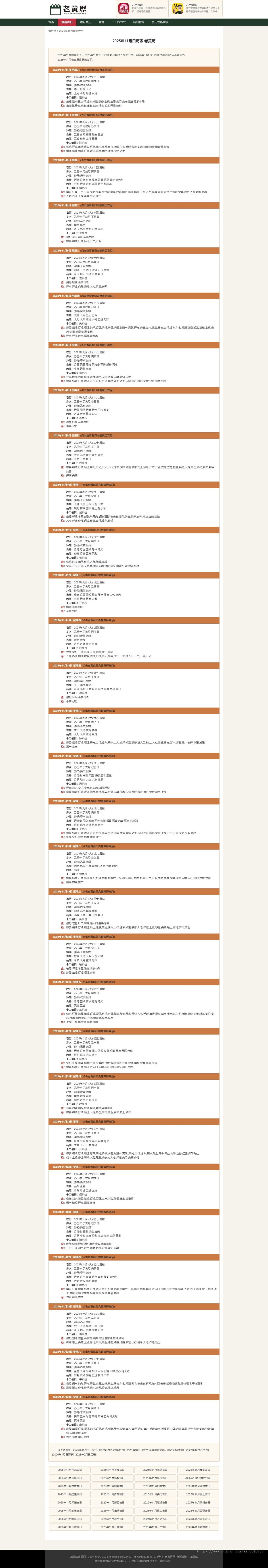 老黄历PHP源码 老皇历择日择吉在线查询程序 日历/万年历源码开源