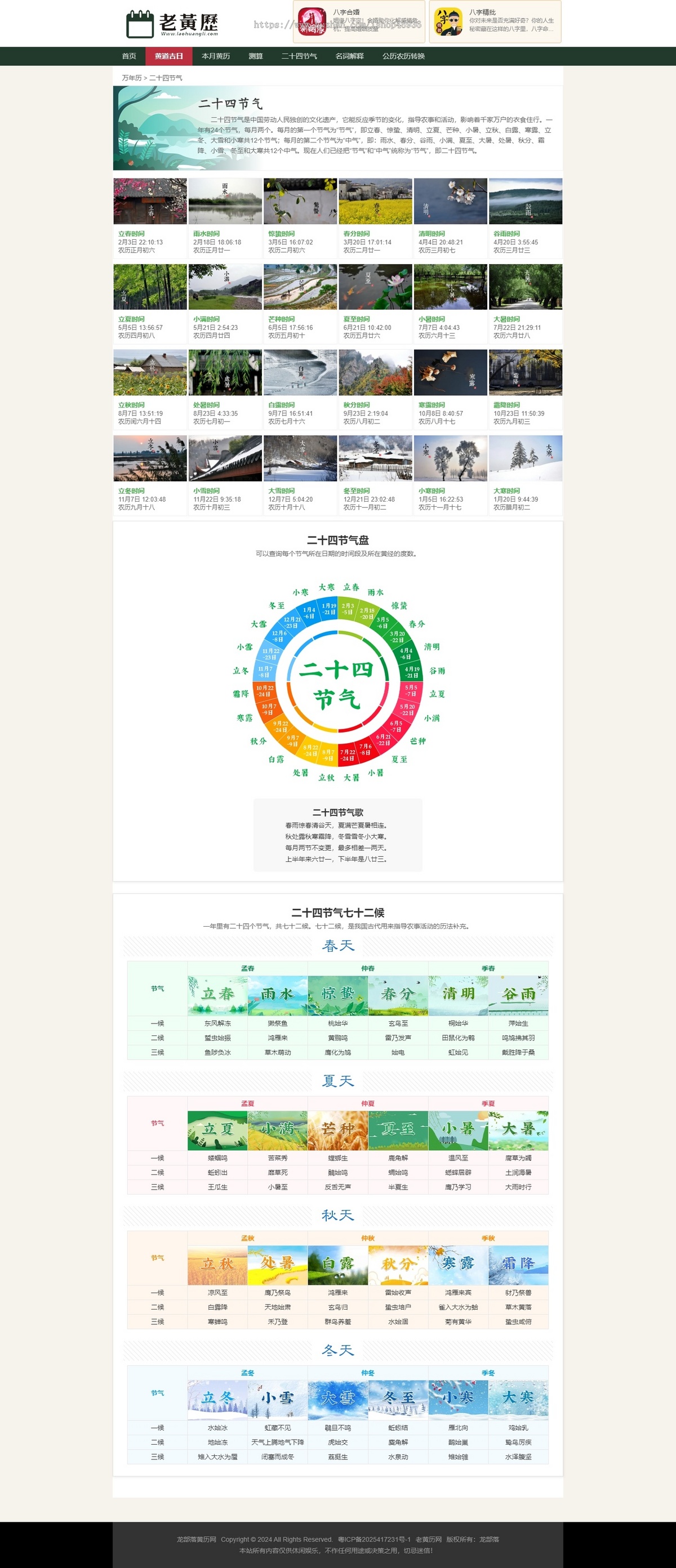 老黄历PHP源码 老皇历择日择吉在线查询程序 日历/万年历源码开源