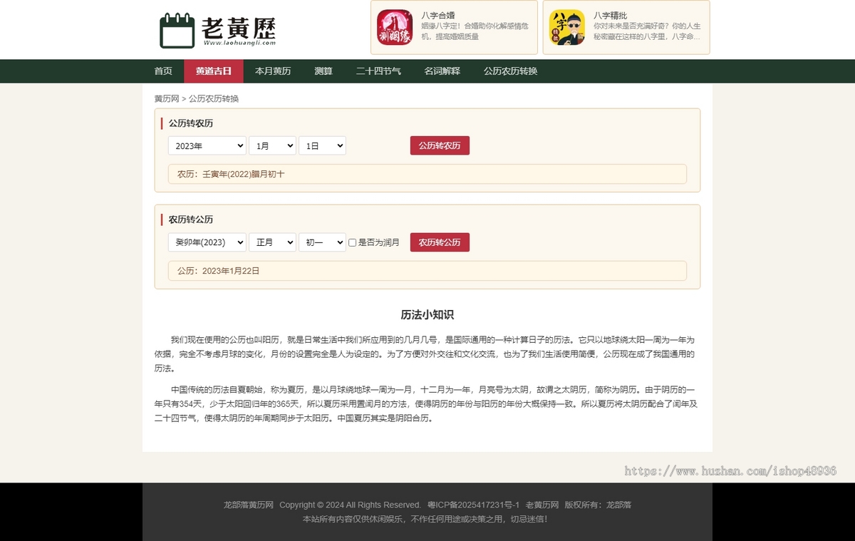 老黄历PHP源码 老皇历择日择吉在线查询程序 日历/万年历源码开源
