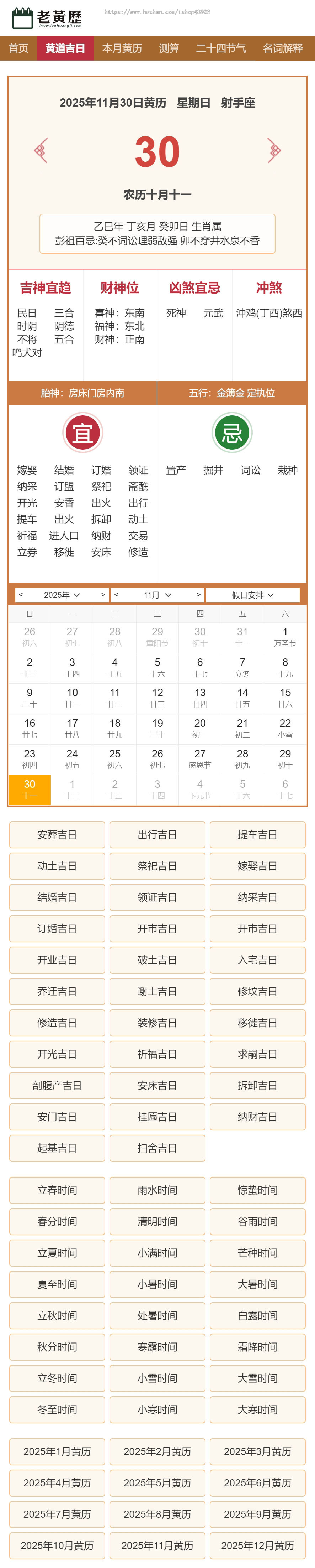 老黄历PHP源码 老皇历择日择吉在线查询程序 日历/万年历源码开源