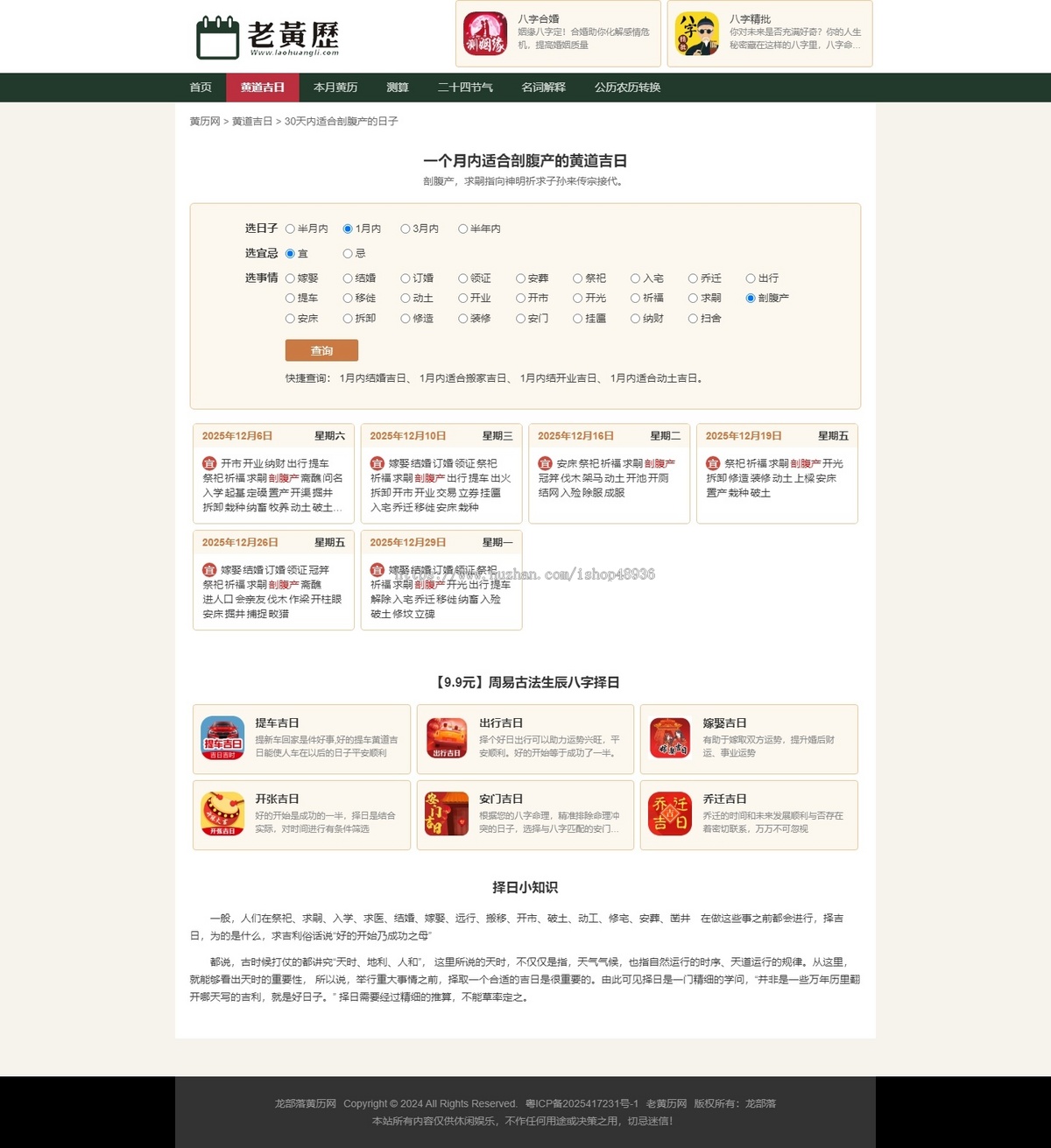 老黄历PHP源码 老皇历择日择吉在线查询程序 日历/万年历源码开源