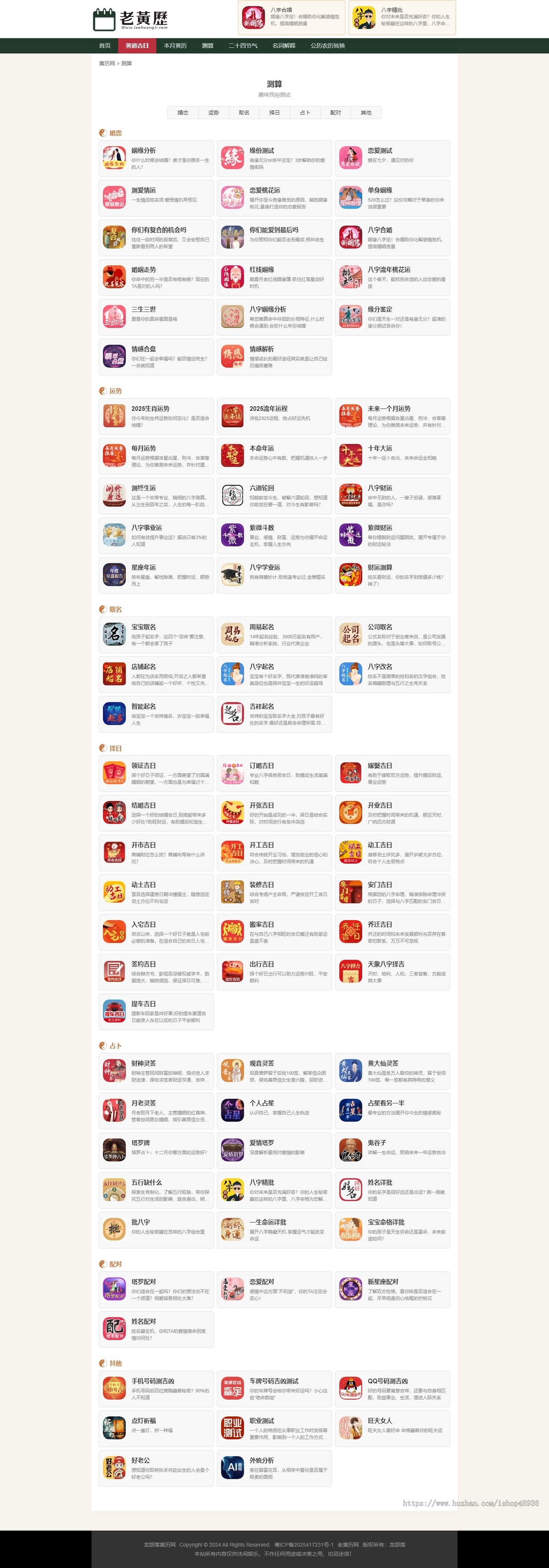 老黄历PHP源码 老皇历择日择吉在线查询程序 日历/万年历源码开源