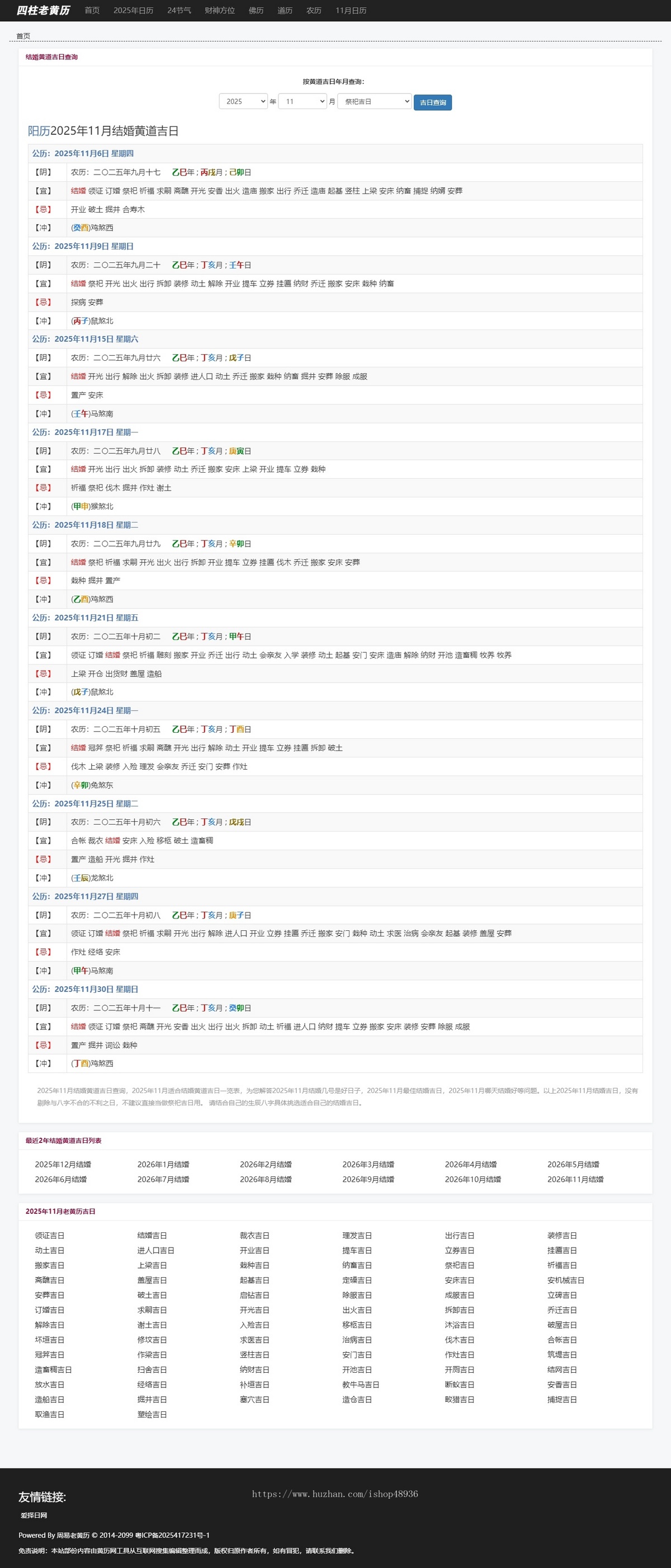 四柱八字老黄历工具网/万年历/财神方位/日历/佛历/道历/24节气/PHP网站源码