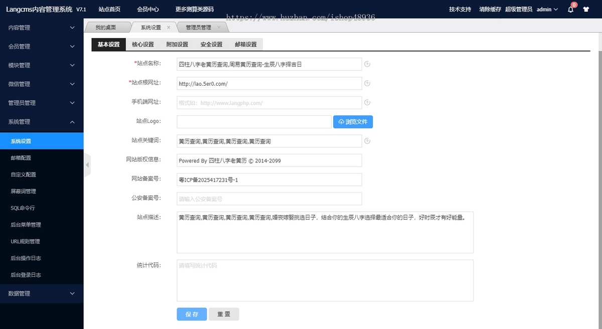 四柱八字老黄历工具网/万年历/财神方位/日历/佛历/道历/24节气/PHP网站源码