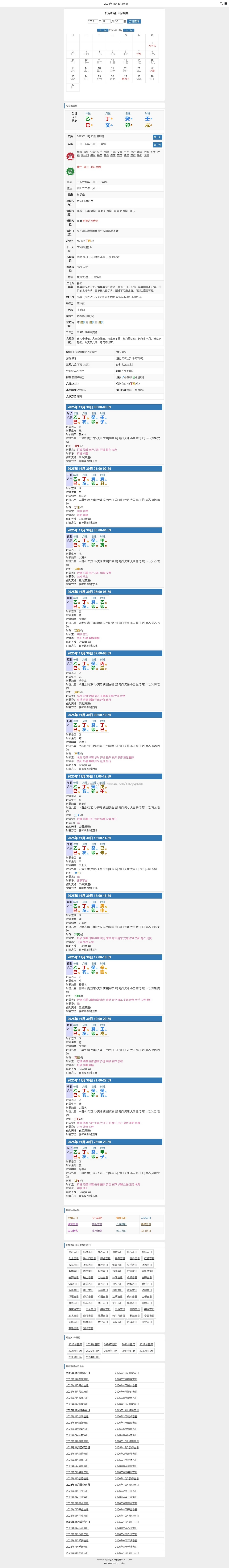 四柱八字老黄历工具网/万年历/财神方位/日历/佛历/道历/24节气/PHP网站源码