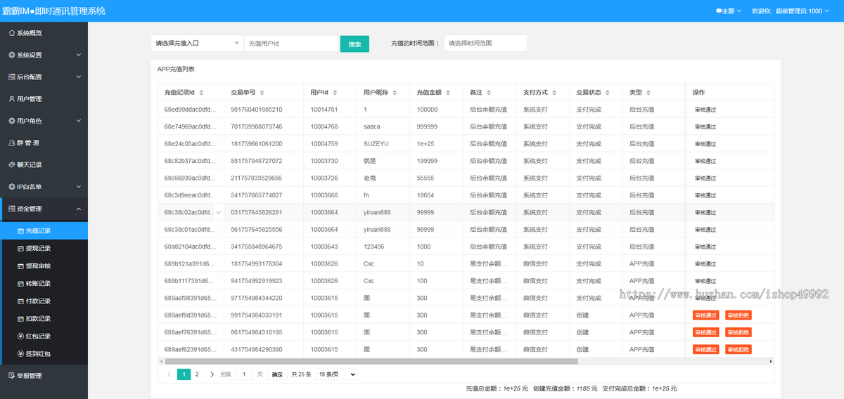 im即时通讯app开发音视频通话手气红包双向撤回支付系统私聊群聊万人大群软件源码搭建