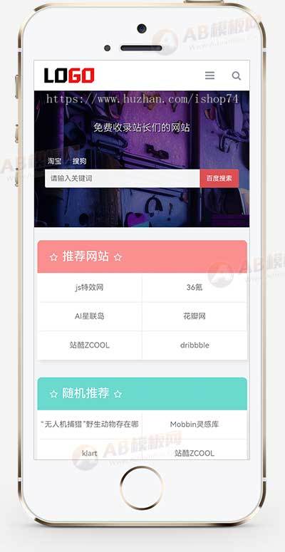 (自适应手机端)导航网站模板 网站目录源码下载