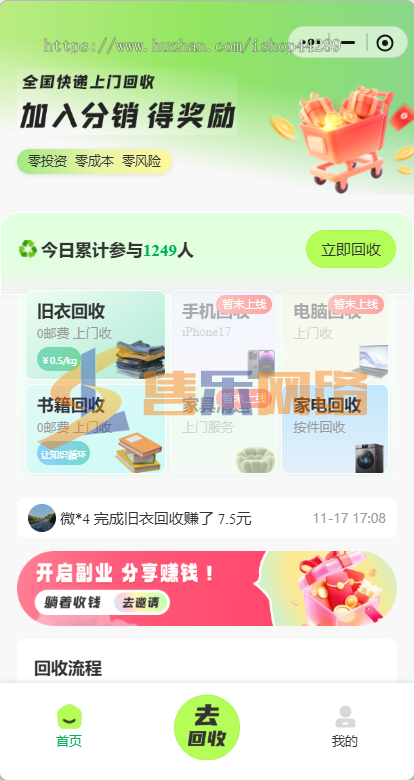 旧衣旧书杂物全国快递上门回收小程序-全程API对接-支持分销