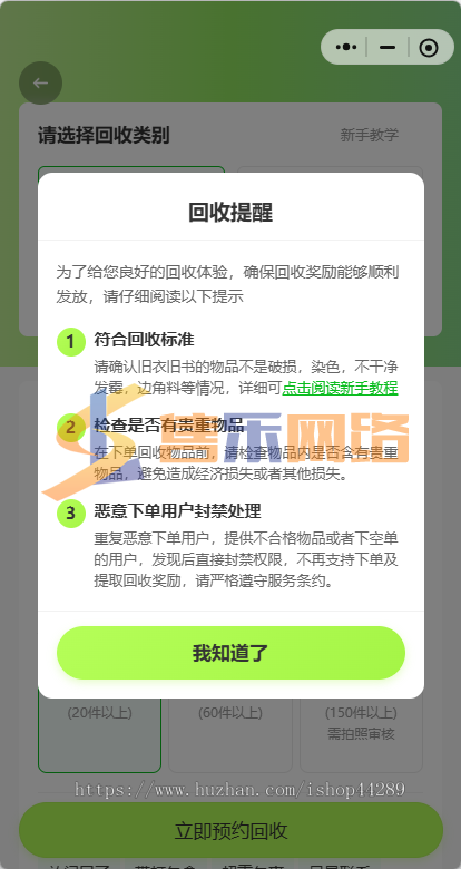 旧衣旧书杂物全国快递上门回收小程序-全程API对接-支持分销