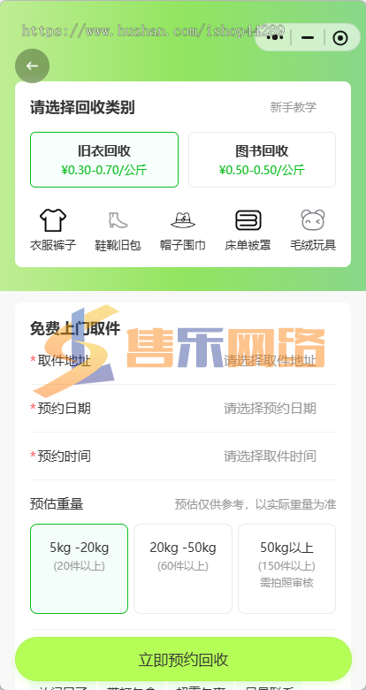 旧衣旧书杂物全国快递上门回收小程序-全程API对接-支持分销