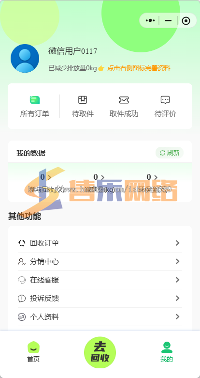 旧衣旧书杂物全国快递上门回收小程序-全程API对接-支持分销
