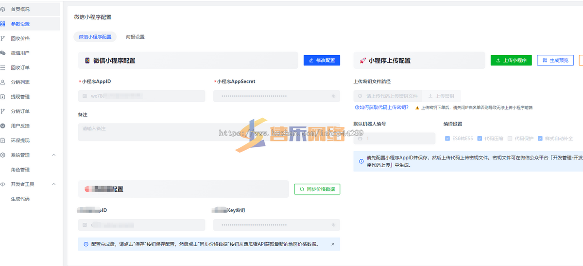 旧衣旧书杂物全国快递上门回收小程序-全程API对接-支持分销