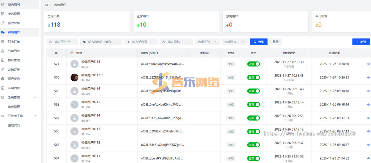 旧衣旧书杂物全国快递上门回收小程序-全程API对接-支持分销