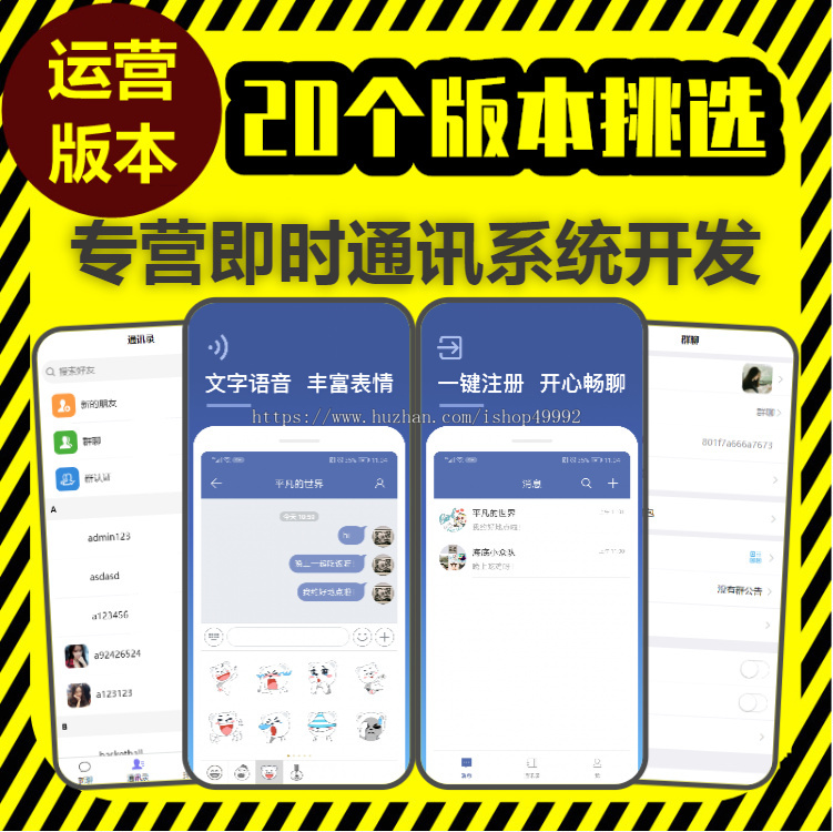 即时通讯APP开发视频会议音视频im双向撤回群聊私聊红包转账阅后即焚系统搭建源码部署