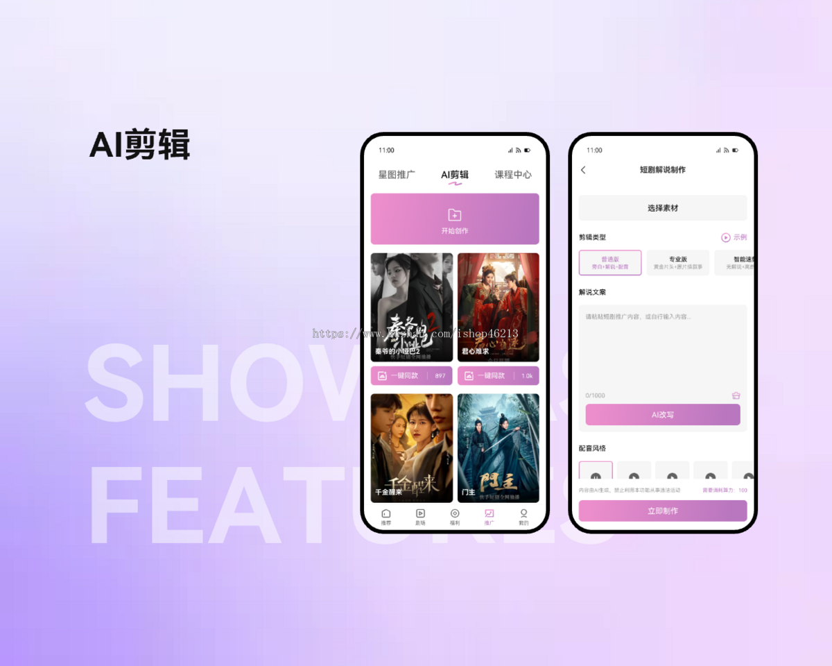 智能剪辑AI漫剧系统，短剧，小说，漫剧，融合鲤享，爱创助手等多个系统，全新升级版