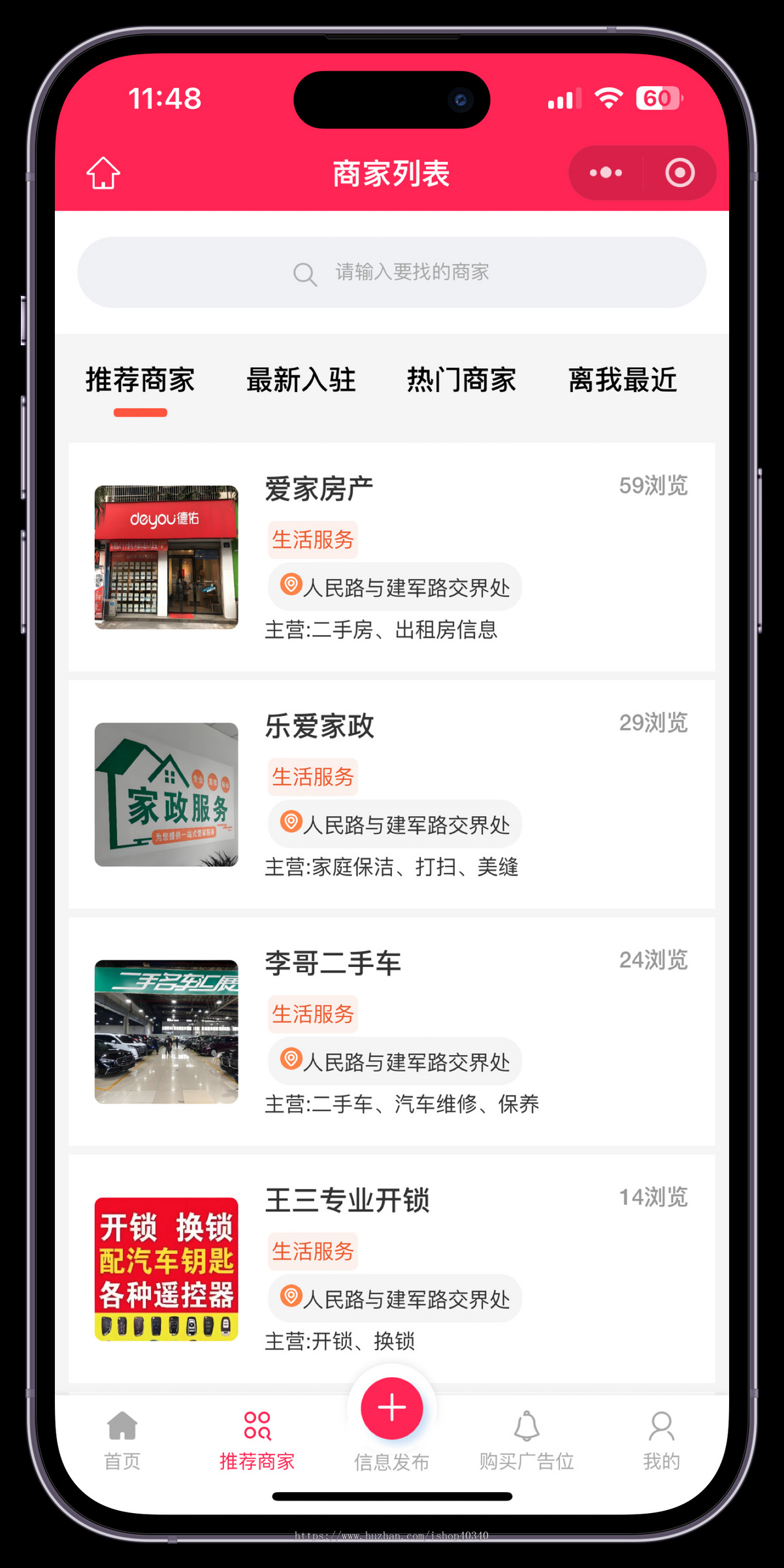 同城信息系统同城招聘信息发布本地生活信息便民服务租赁二手信息平台