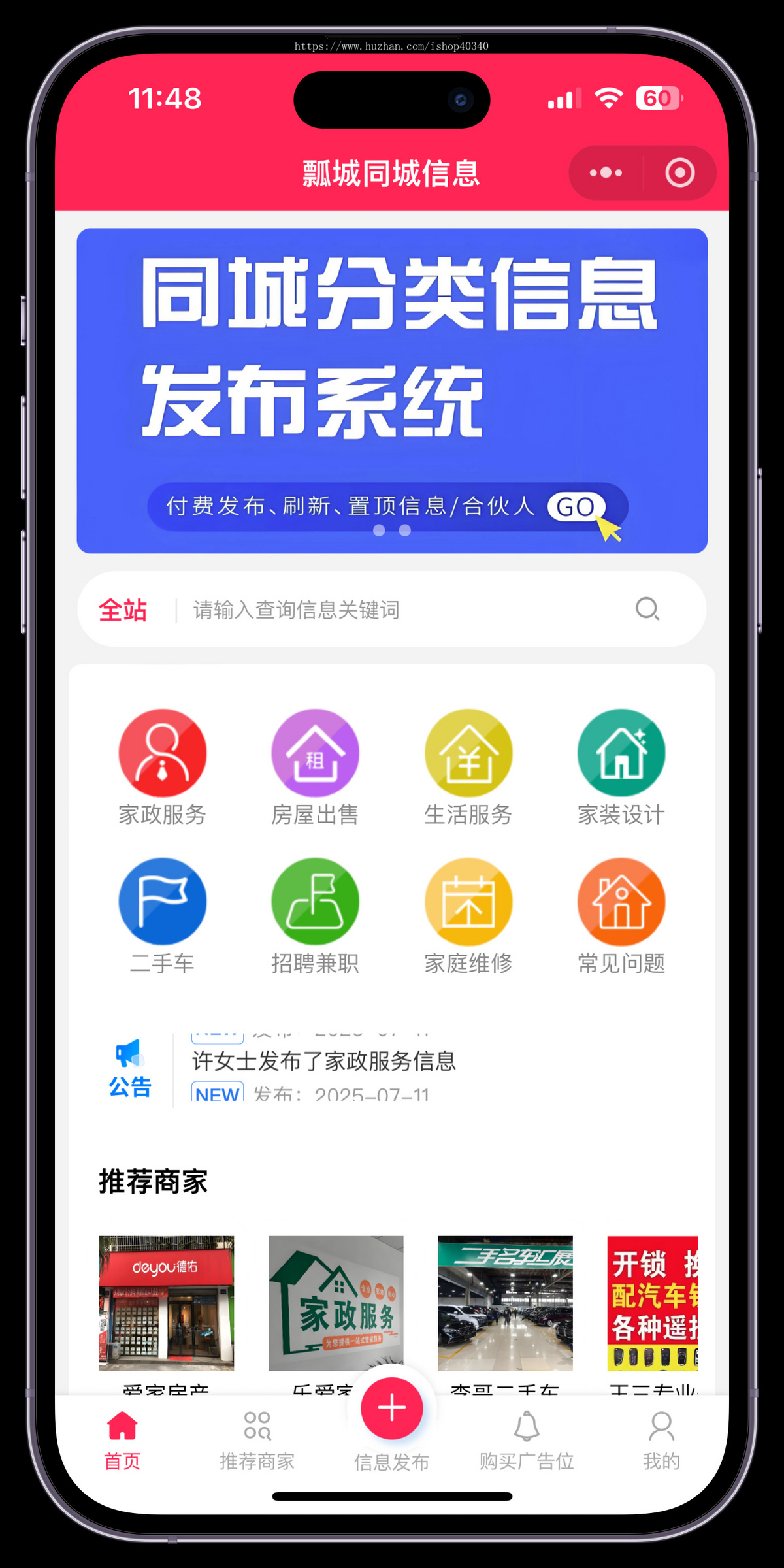 同城信息系统同城招聘信息发布本地生活信息便民服务租赁二手信息平台