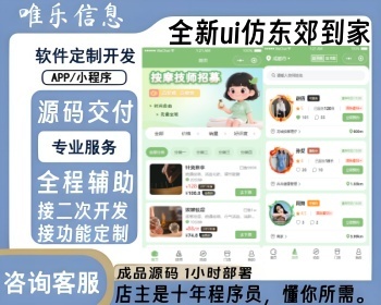 【本月新UI版】仿东郊到家上门服务app小程序同城理疗美容美甲家政推拿足浴SPA技师派单