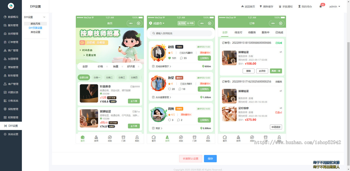 【本月新UI版】仿东郊到家上门服务app小程序同城理疗美容美甲家政推拿足浴SPA技师派单