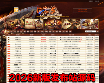 新版传奇发bu站源码游戏发bu站源码会员发布功能后台管理传奇SF网游戏发布系统游戏网