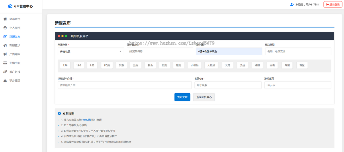 新版传奇发bu站源码游戏发bu站源码会员发布功能后台管理传奇SF网游戏发布系统游戏网