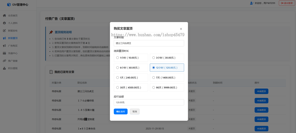 新版传奇发bu站源码游戏发bu站源码会员发布功能后台管理传奇SF网游戏发布系统游戏网