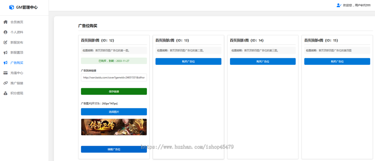 新版传奇发bu站源码游戏发bu站源码会员发布功能后台管理传奇SF网游戏发布系统游戏网