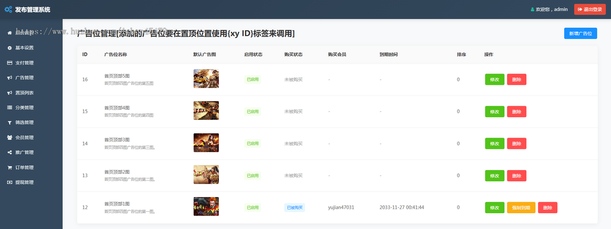 新版传奇发bu站源码游戏发bu站源码会员发布功能后台管理传奇SF网游戏发布系统游戏网