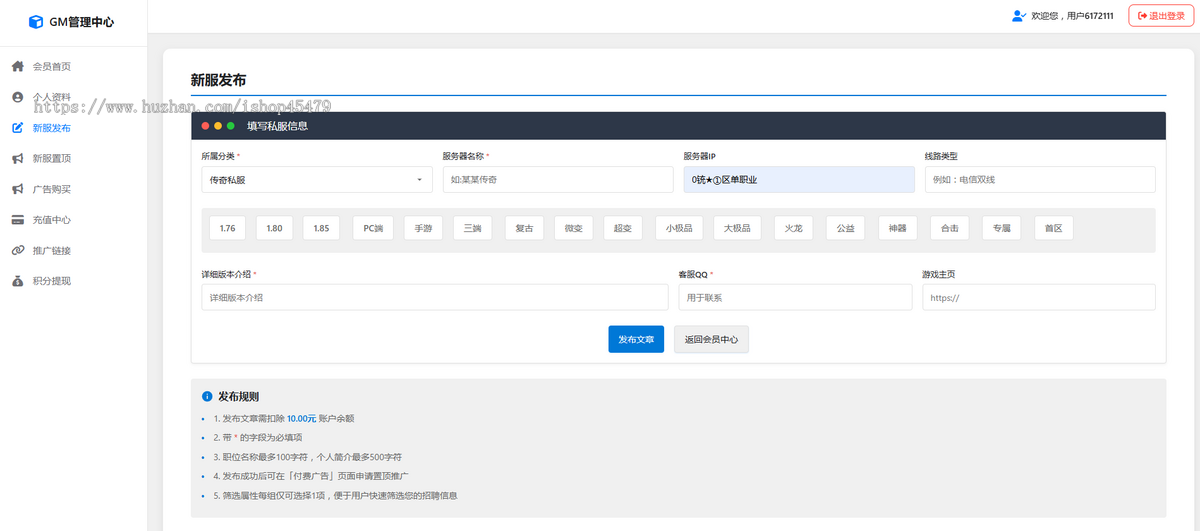 8XF传奇SF站源码发bu站源码会员发布功能后台管理传奇SF网游戏发布系统游戏网