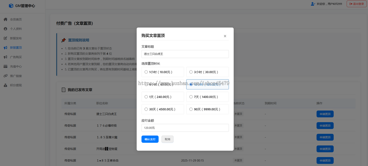 8XF传奇SF站源码发bu站源码会员发布功能后台管理传奇SF网游戏发布系统游戏网