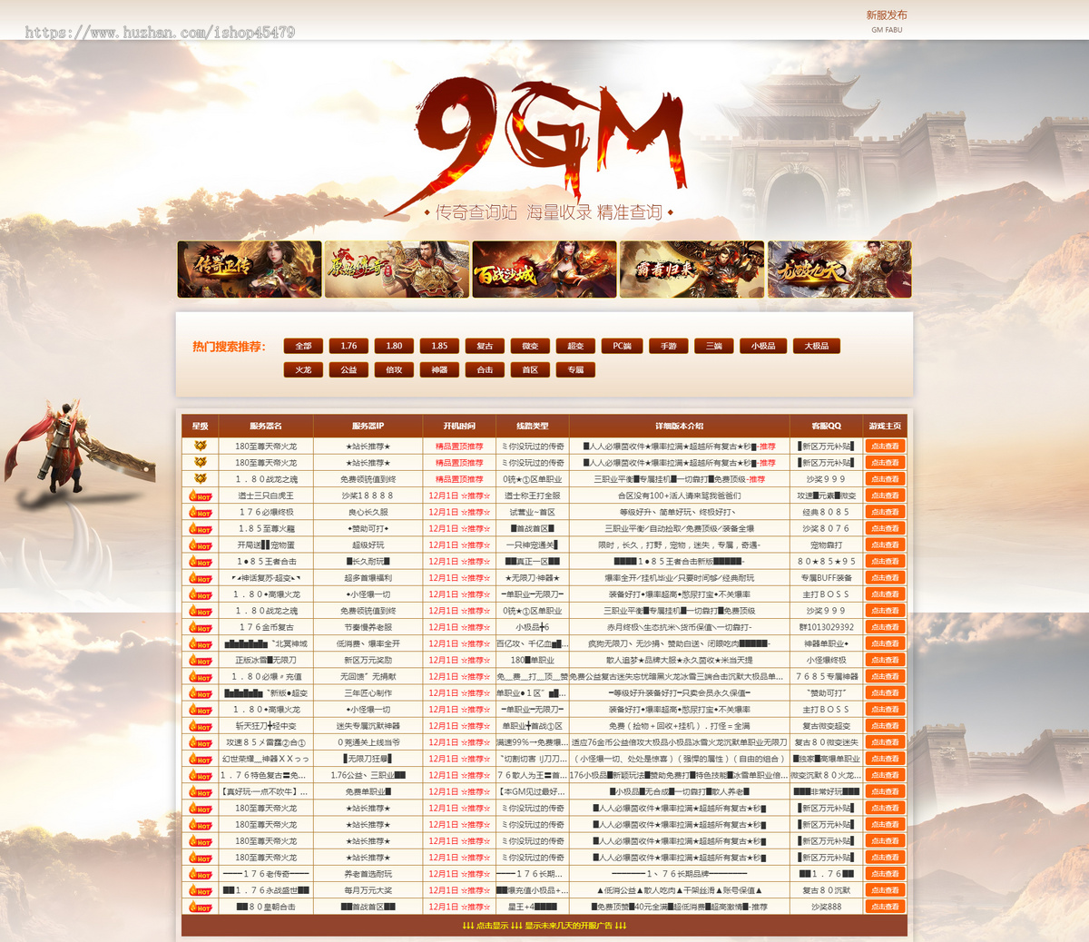 9GM发bu站源码游戏发bu站源码会员发布功能后台管理传奇SF网游戏发布系统游戏网